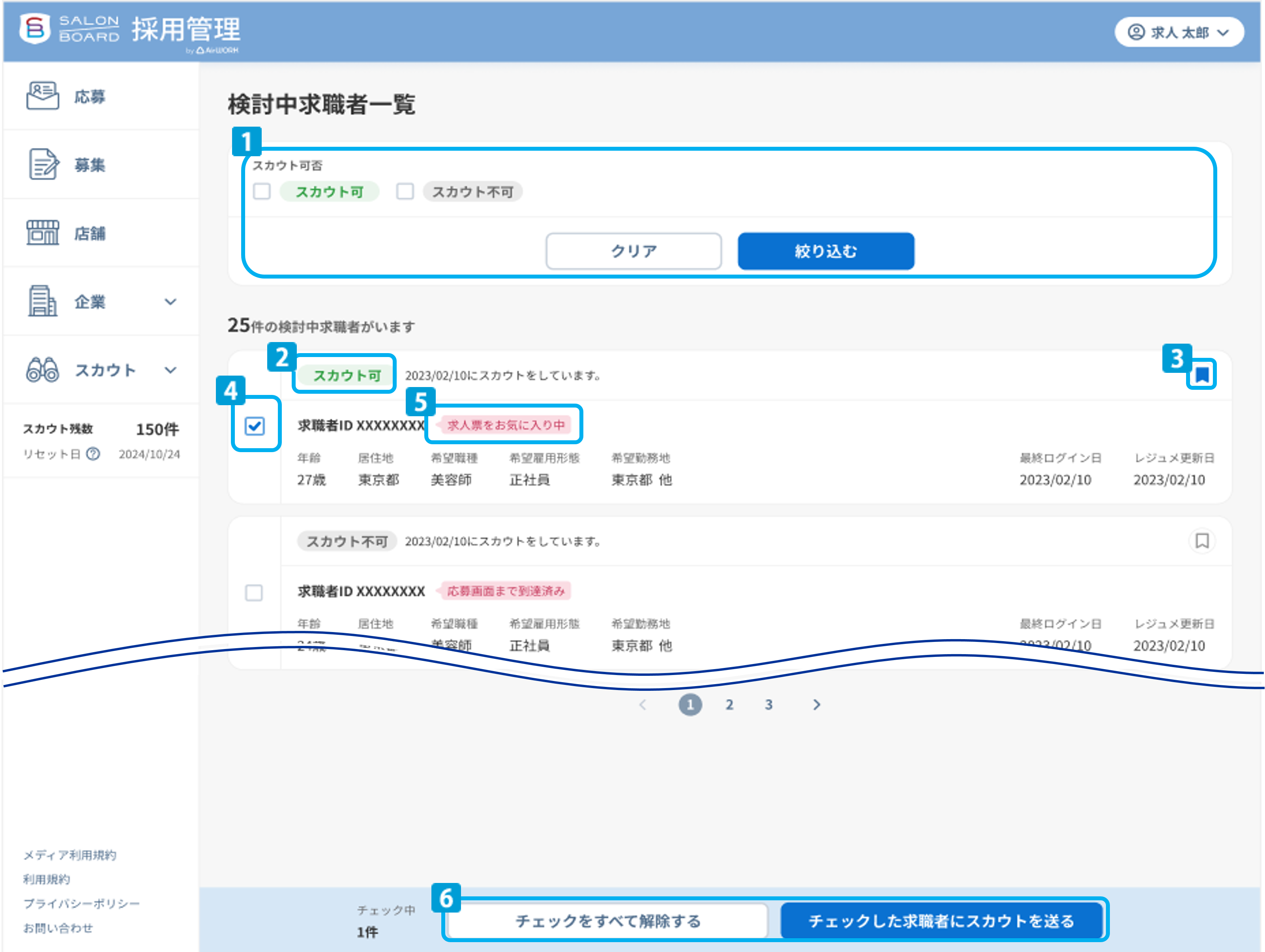 検討中求職者一覧.png