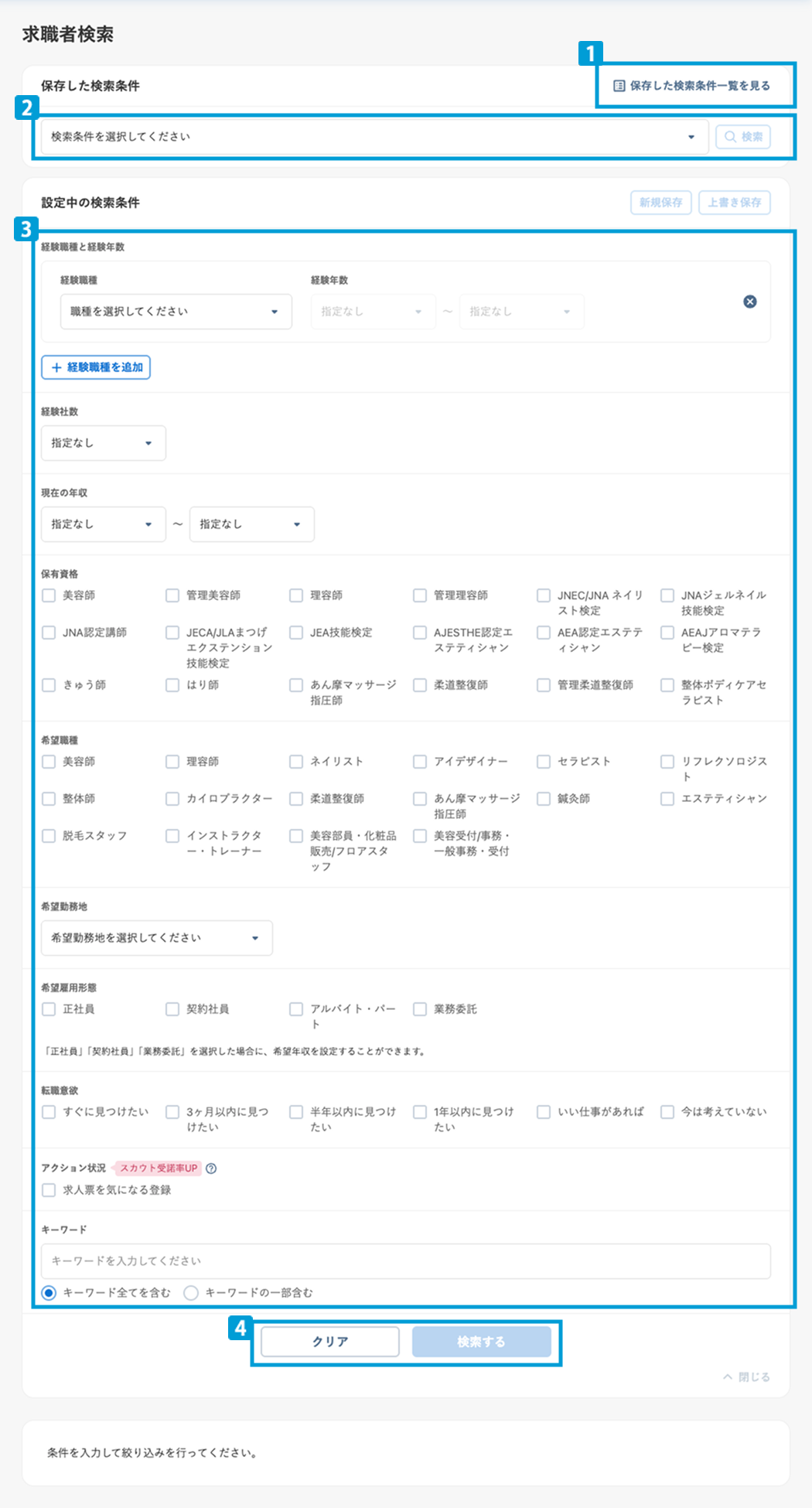 求職者検索画面.png