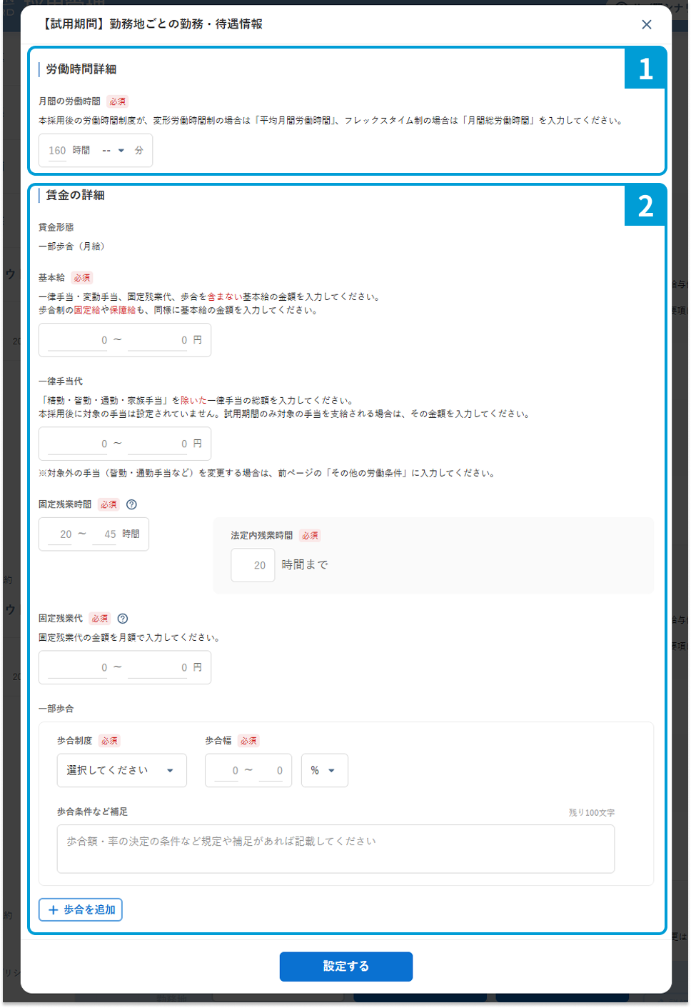 job_description_edit_probation_detail_condition_modal.png