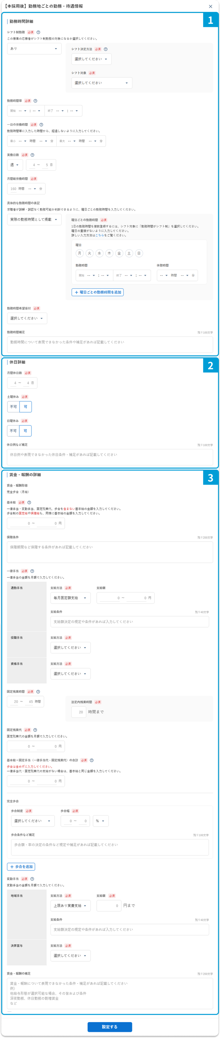 job_description_detail_per_working_place_numberd.png
